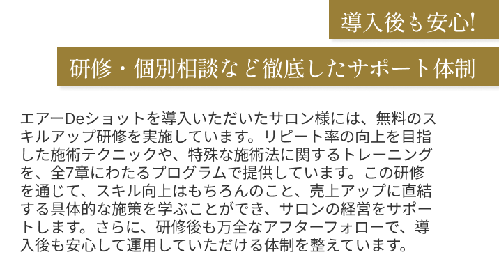 導入後も安心！研修・個別相談など徹底したサポート体制