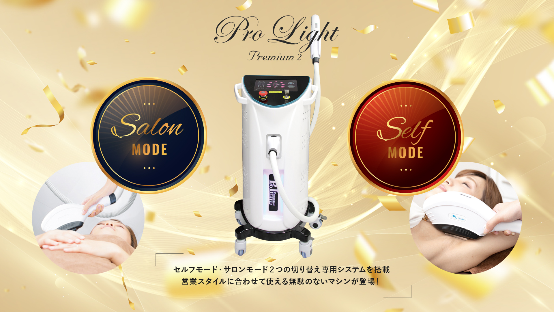 新品超激得光エステ Venus Light PREMIER ボディ・フェイスケア